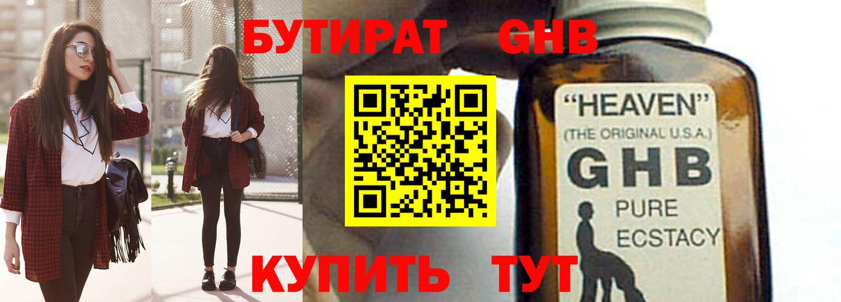 Лангепас  БУТИРАТ 99%  БУТИРАТ  Вход с VPN 