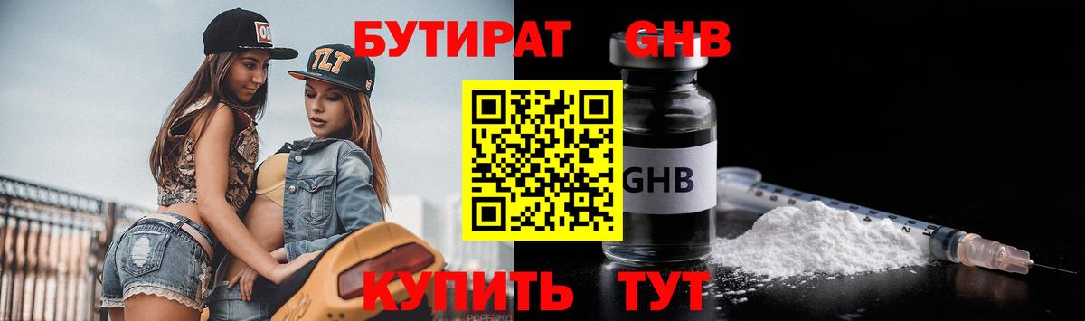 Бутират вода Лангепас