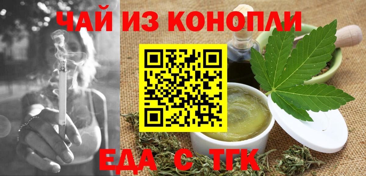 Еда ТГК марихуана Лангепас