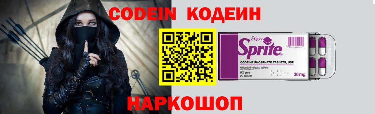 Кодеин Purple Drank  Codein Purple Drank  Лангепас  Вход с VPN 