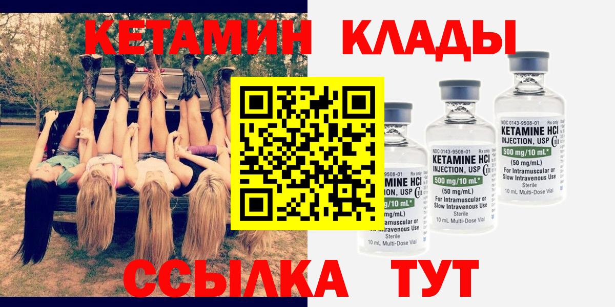 КЕТАМИН ketamine  Вход с VPN  Лангепас 