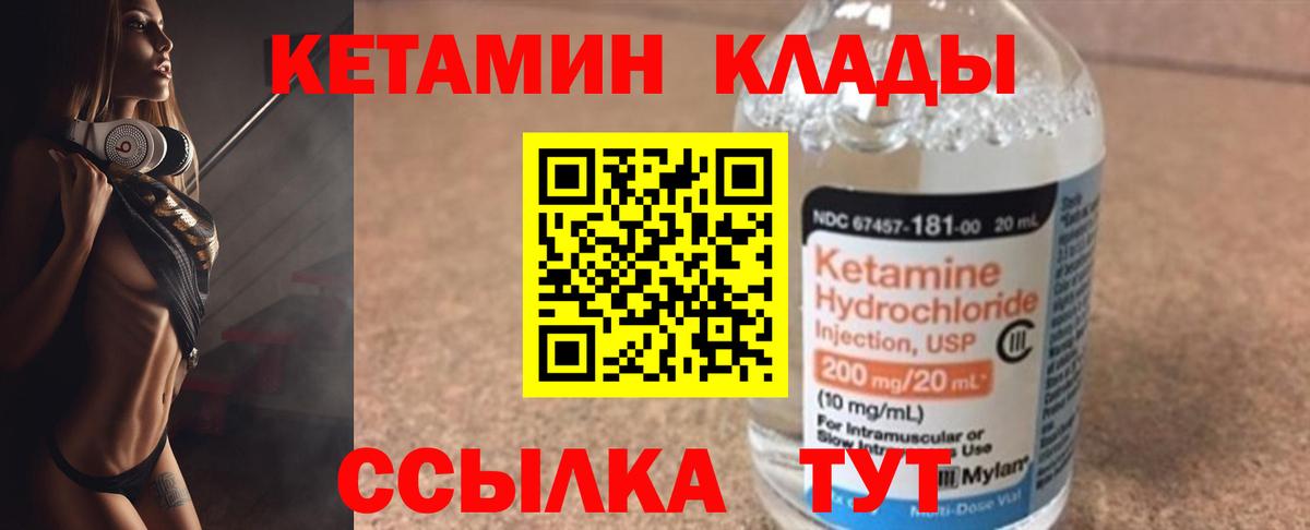 КЕТАМИН VHQ Лангепас