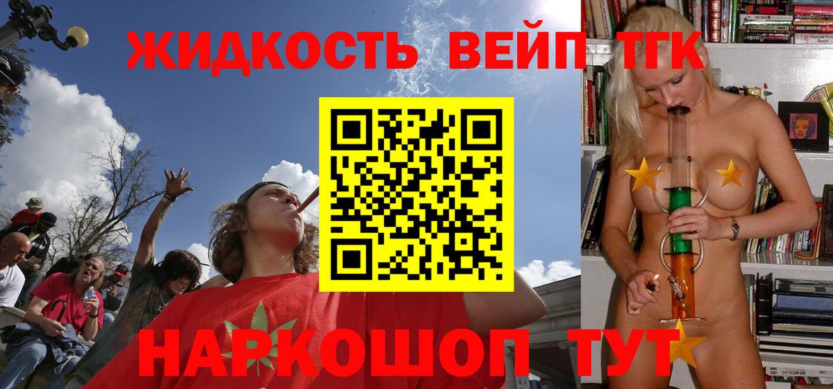 ТГК гашишное масло Лангепас